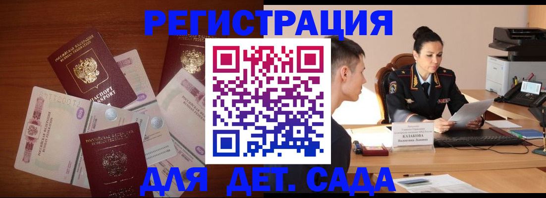 прописка законно в Железногорске