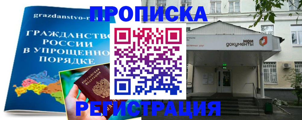 прописка иностранных граждан в Железногорске