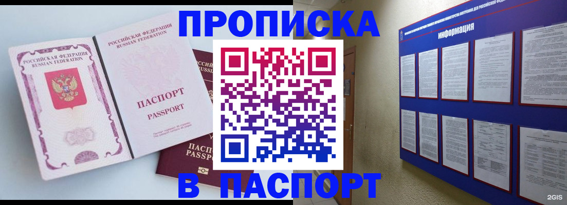 прописка ребенка в Железногорске