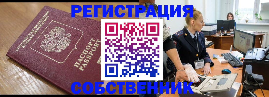 временная прописка в Железногорске