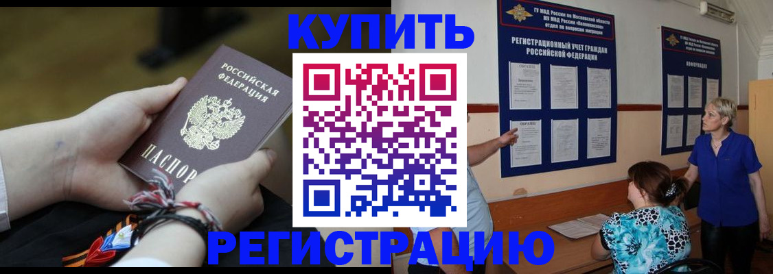 прописка законно в Железногорске