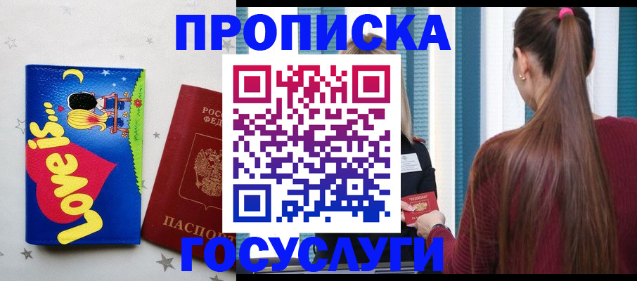 прописка для работы в Железногорске