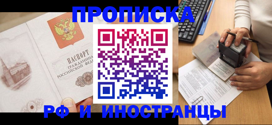 прописка регистрация в Железногорске