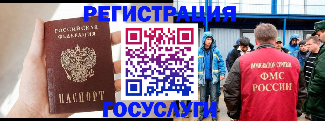 прописка для работы в Железногорске