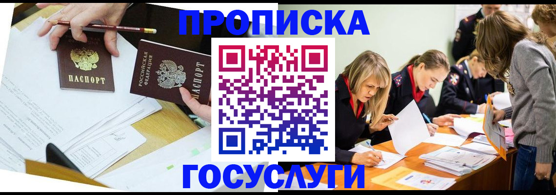 регистрация в Железногорске